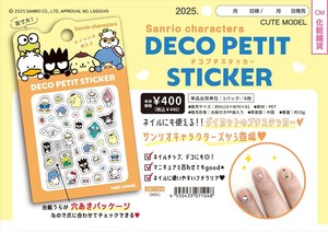 【予約品】サンリオ デコプチステッカー《 10/2(木) 予約〆切り》