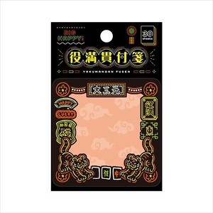 【学研ステイフル】付箋 役満貫付箋