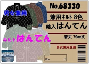 特価 男女兼用 あったかキルトはんてん キルティング はんてん 着る毛布 半纏 防寒 アウター 中綿