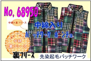 裏筋 パッチワークあったか裏フリース中綿ベスト パッチワーク 中綿ベスト ベスト アウター ベスト