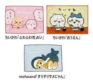 キャラクター ポリエステルマイヤーひざ掛け ブランケット 冬物 ちいかわ mofusand モフサンド ハチワレ