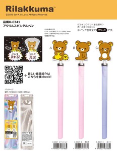 「受注締切9/29」「サンエックス」リラックマ　アクリルスピンゲルペン