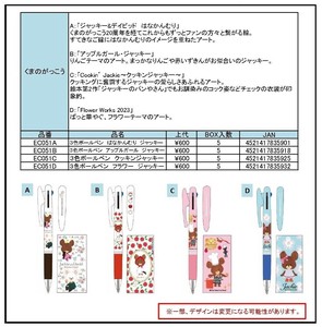 【期間限定販売強化】くまのがっこう ジェットストリーム (my)【無くなり次第終了】