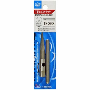 ライト精機 Light T型エキストラクター 24798
