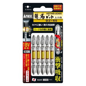 アネックスツール ANEX 龍靭ビット 両頭 5本組 +2x65 25892