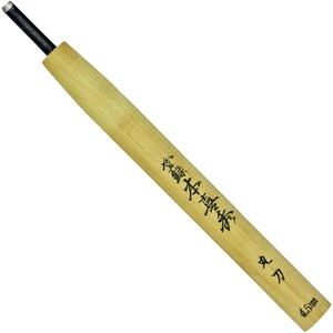 本喜秀 鋼付 彫刻刀 丸刀 11342