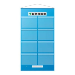 ユニット フリー掲示板防雨型A3横8枚青 464-10B