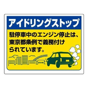 ユニット アイドリングストップ…　(東京都型) 834-76T