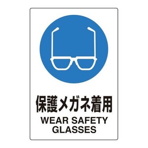 ユニット ユニピタ　保護メガネ着用 816-62