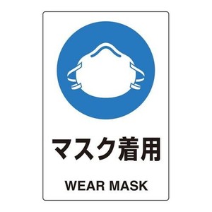 ユニット ユニピタ　マスク着用 816-66
