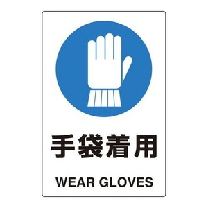 ユニット ユニピタ　手袋着用 816-68