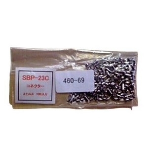 ユニット コネクター　ステンレス製　2.3φ用 460-69