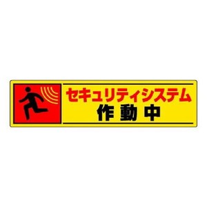 ユニット 反射ステッカー　セキュリティ・・5枚組 802-65