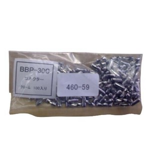ユニット コネクター　真鍮製　3φ用 460-59
