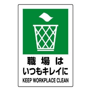ユニット JIS規格ステッカー　職場はいつもキ・・ 802-822A