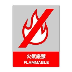 ユニット JISHA安全標識　火気厳禁 801-02