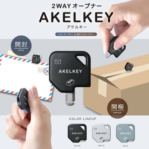 【サンスター文具】2WAYオープナーAKELKEY アケルキー レターオープナー&段ボールオープナー