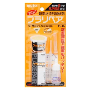 造形補修剤　プラリペアキット PL-16　黄