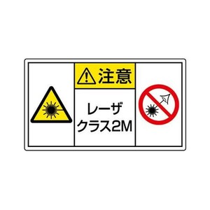 ユニット レーザ標識　クラス2M　小 817-914