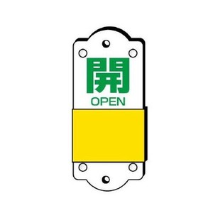 ユニット スライダー式表示板　小 857-40