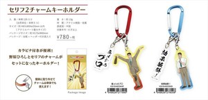 【予約品】野原ひろし昼メシの流儀 セリフ2チャームキーホルダー《 10/9(木) 予約〆切り》