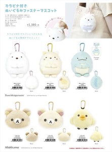 【予約品】カラビナ付きぬいぐるみファスナーマスコット《 10/9(木) 予約〆切り》