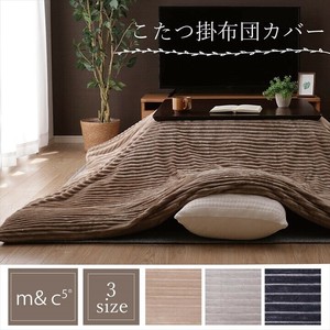 こたつ布団 モルデ　カバー