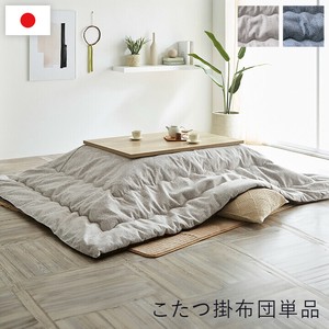 こたつ布団 プレーン