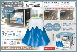 スチーム富士山	HAC5084