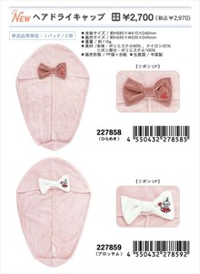 【予約品】ムーミン ヘアドライキャップ《 10/9(木) 予約〆切り》