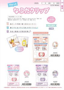 【予約品】新学期なふだクリップ《 10/9(木) 予約〆切り》