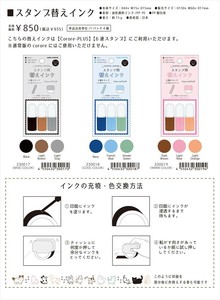 【予約品】スタンプ替えインク《 10/9(木) 予約〆切り》