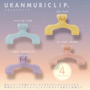 【サンスター文具】ウカンムリクリップ第2弾 NEW COLOR 新色  読書グッズ