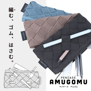 【サンスター文具】AMUGOMU アムゴム ゴム素材のペンケース