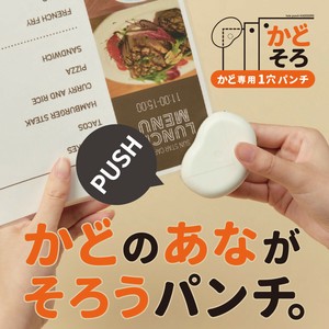 【サンスター文具】かどそろ かど専用1穴パンチ 穴あけパンチ