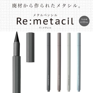 【サンスター文具】メタルペンシル Re:metacil リ：メタシル 廃材から作られた金属鉛筆 アップサイクル