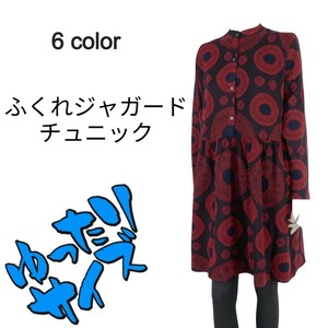 【2025秋冬新作】■6色展開■ふくれジャガードチュニック★ゆったりサイズ