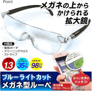 ブルーライトカット メガネ型拡大ルーペ　TY