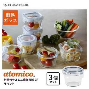 CB Japan Storage Jar/Bag Heat Resistant Glass