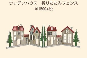 Object/Ornament Foldable