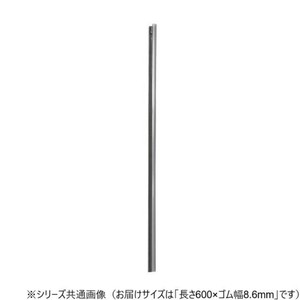ワイパーブレード　レインアンサーSリフィール(デザイン用替えゴム)DWタイプ 長さ600×ゴム幅8.6mm UN60