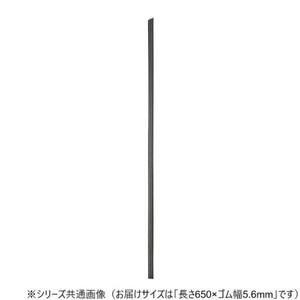 ワイパーブレード　レインアンサーSリフィール(替えゴム)MFタイプ 長さ650×ゴム幅5.6mm G65MF