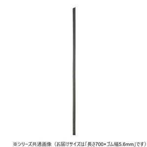 ワイパーブレード　レインアンサーSリフィール(替えゴム)MFタイプ 長さ700×ゴム幅5.6mm G70MF