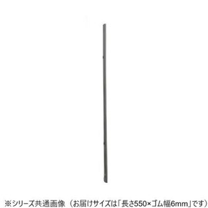 ワイパーブレード　レインアンサーSリフィール(替えゴム)TWタイプ 長さ550×ゴム幅6mm G55K