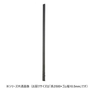 ワイパーブレード　レインアンサーSリフィール(替えゴム)MBタイプ 長さ500×ゴム幅10.5mm G50MB