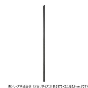 ワイパーブレード　レインアンサーSリフィール(替えゴム)MFタイプ 長さ375×ゴム幅5.6mm G38MF
