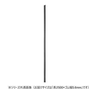 ワイパーブレード　レインアンサーSリフィール(替えゴム)MFタイプ 長さ500×ゴム幅5.6mm G50MF