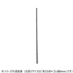 ワイパーブレード　レインアンサーSリフィール(替えゴム)TWタイプ 長さ330×ゴム幅6mm G33K