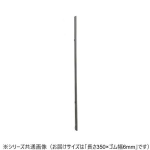 ワイパーブレード　レインアンサーSリフィール(替えゴム)TWタイプ 長さ350×ゴム幅6mm G35K