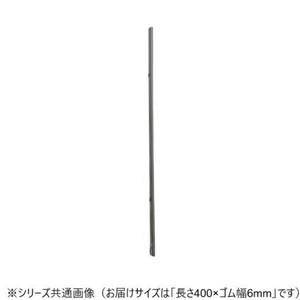 ワイパーブレード　レインアンサーSリフィール(替えゴム)TWタイプ 長さ400×ゴム幅6mm G40K